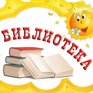 Текстовой сельских библиотек