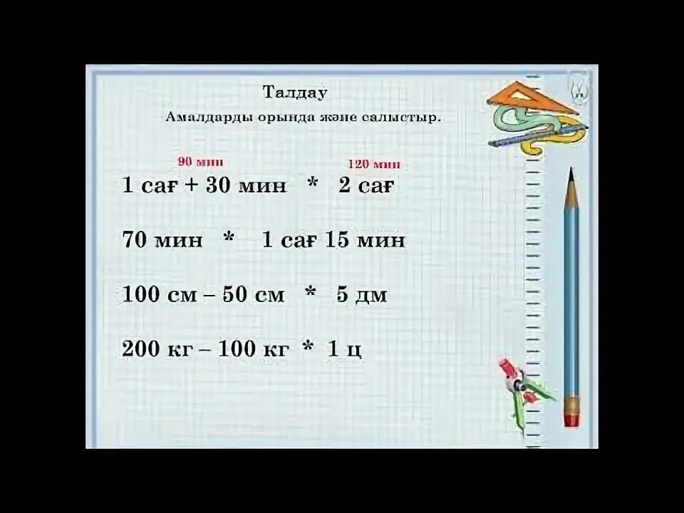 Математика 2 сынып 53. Математика 2 сынып 53