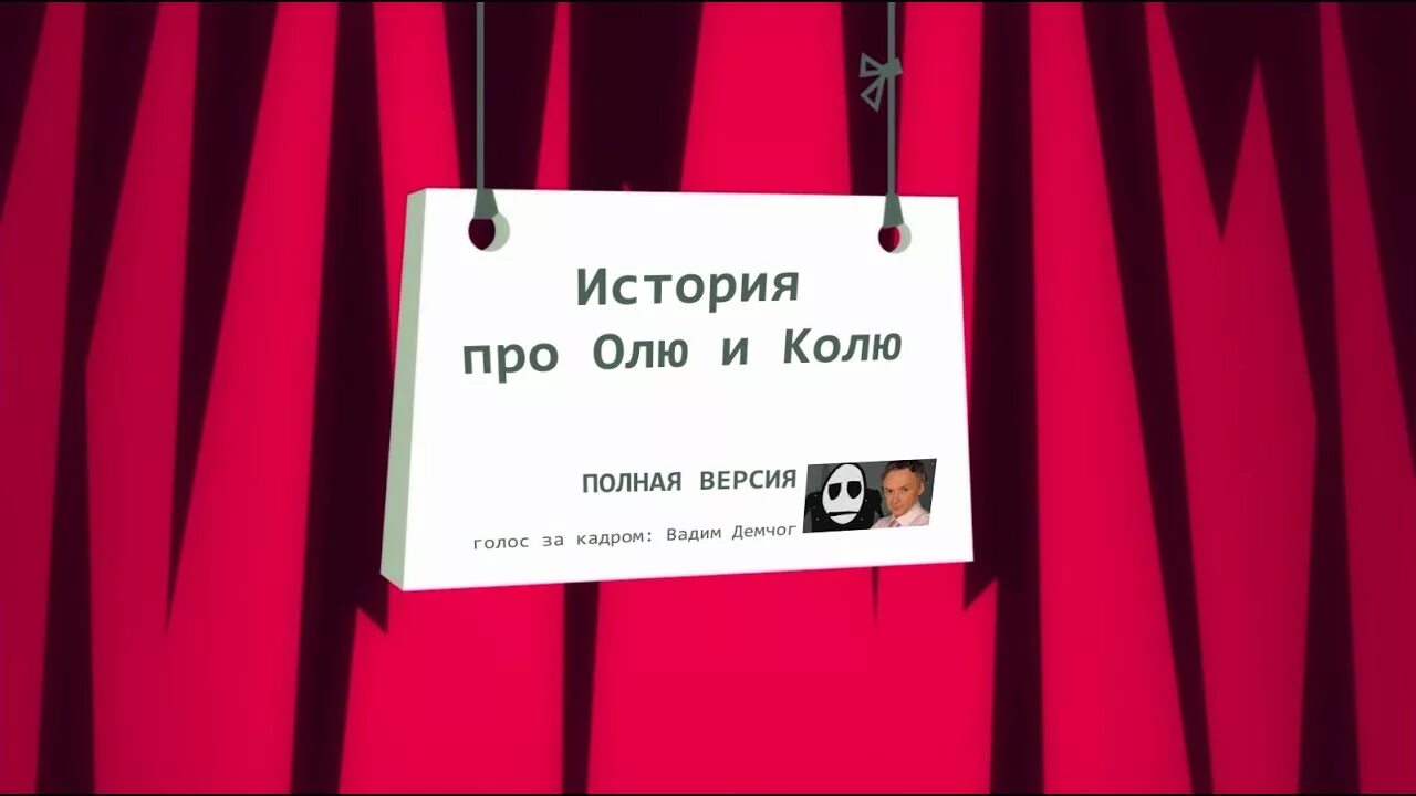 История про Олю и Колю. Оля плюс Коля. Коля Оля любовь.