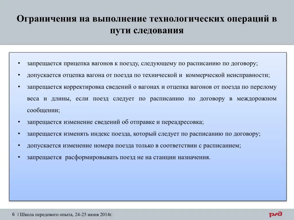 Операции в пути следования. Переадресовка.. Переадресовка грузов в пути следования это. Операции с грузом в пути следования. Назовите грузы которые нельзя переадресовывать. Изменение его условий не допускаются