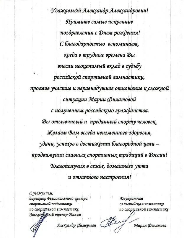 Поздравление с днем рождения тренеру от родителей. Поздравления с днём рождения Александру Александровичу.