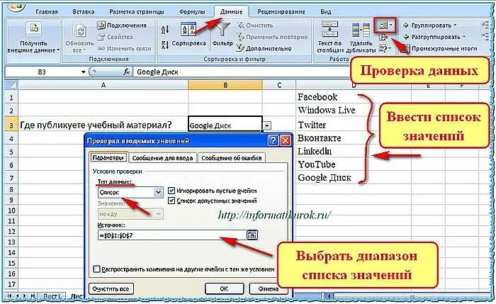 Всплывающий список в excel. Раскрывающийся список в excel. Всплывающий список в эксель. Как сделать выплывающий список. Как добавить в раскрывающийся список