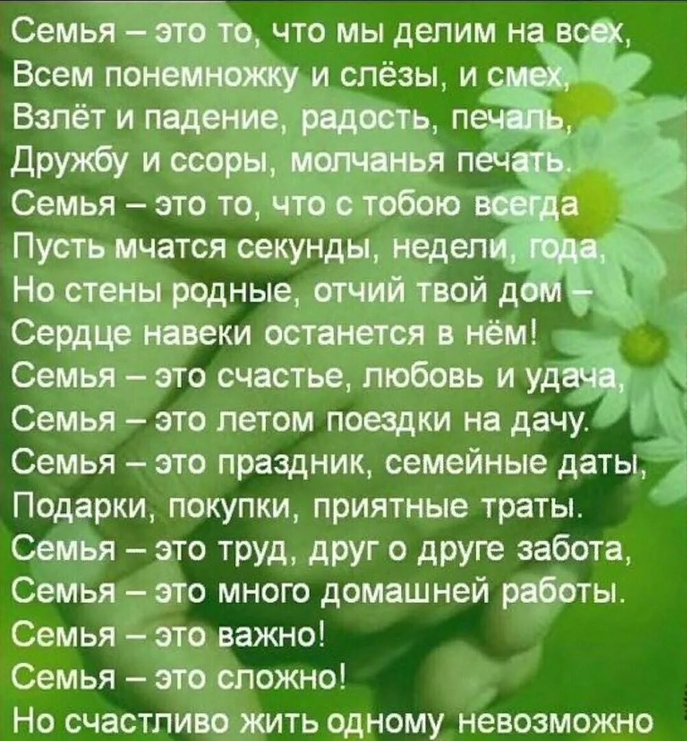 Любите семью стих. Во! семья : стихи. стихи о семье красивые. стихи про семью красивые. стихи о семье и семейных ценностях.