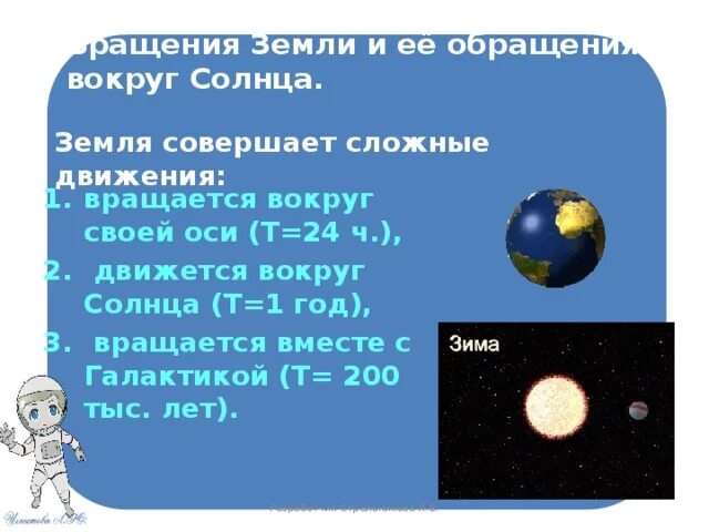 Сколько оборотов делают планеты. Вращение земли вокруг солнца. Земля вращается вокруг солнца и своей оси. Солнце вращается вокруг своей оси. Вращение земли вокруг своей оси и вокруг солнца.