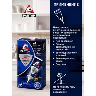 Раптор от тараканов отзывы покупателей