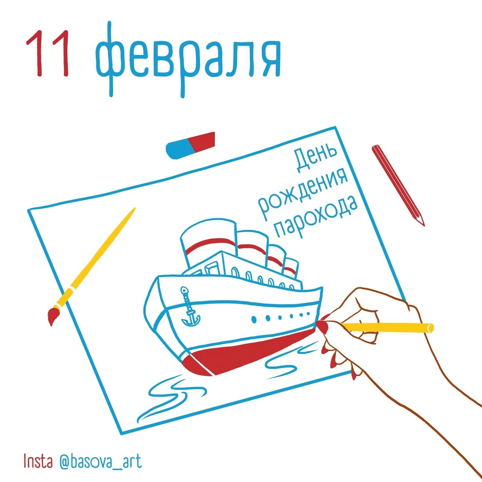 День парохода 11 февраля. День рождение парохода. Утюг пароход. День рождения парохода. Гифки день рождения парохода.