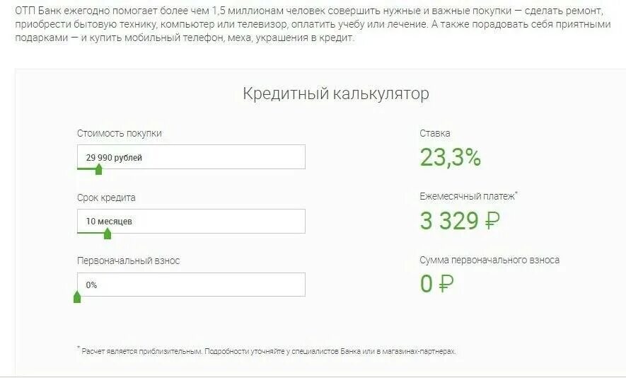 Отп банк кредитные карты проценты. ОТП банк проценты. Проценты на карту в ОТП банке. Взять кредит в ОТП банке. Мобильный банк ОТП.