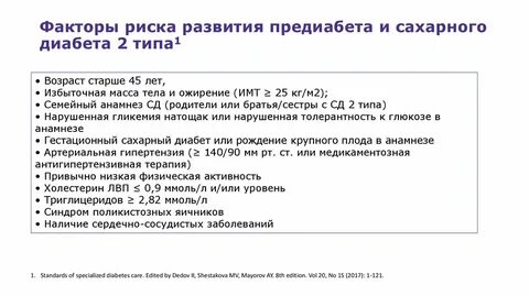 Диабет риск развития