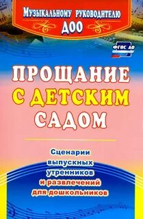 Сценарий прощание с осенью