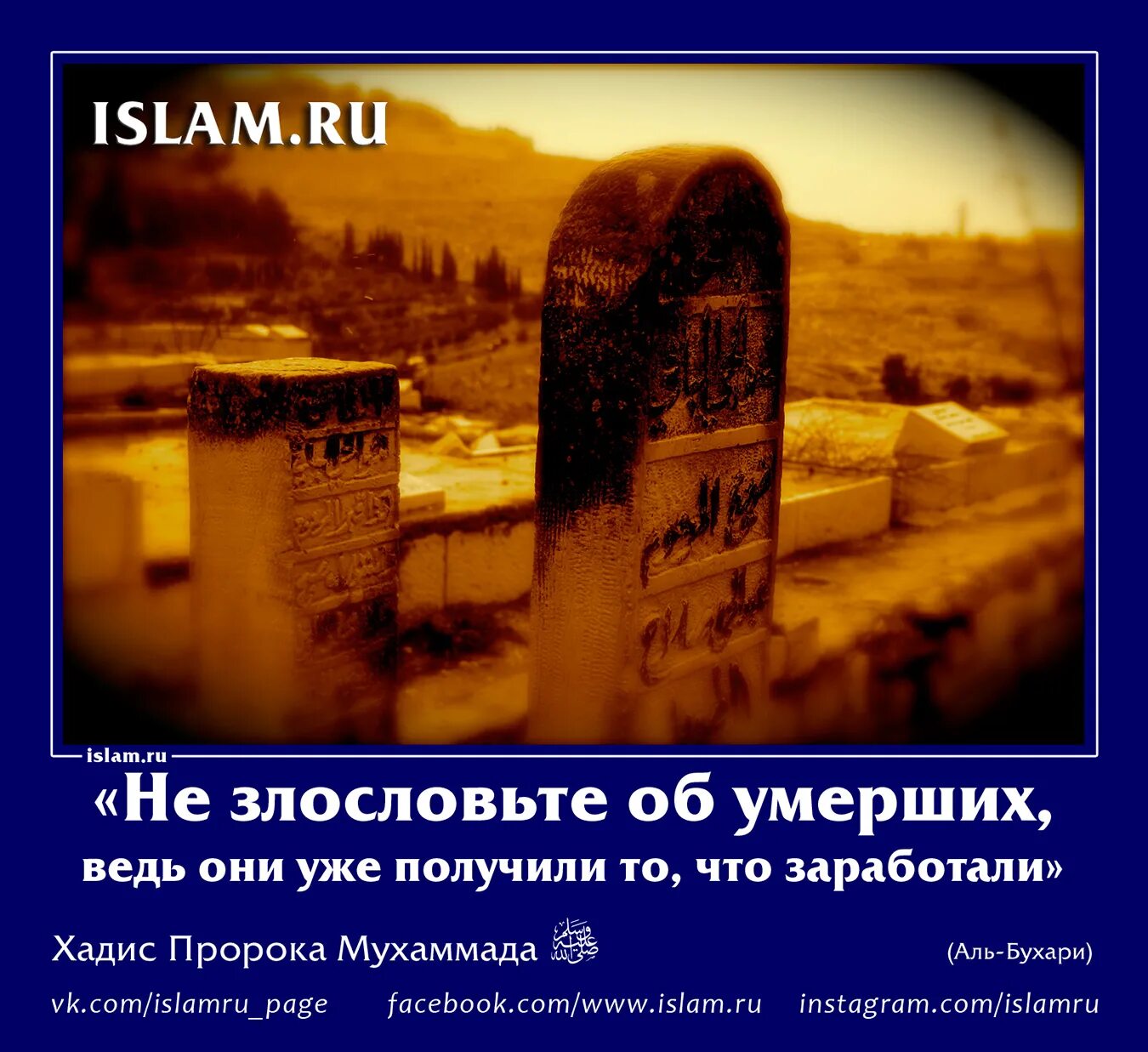 Нашид умершему. Про смерть в Исламе статусы. Хадисы про смерть. Исламские статусы про смерть.