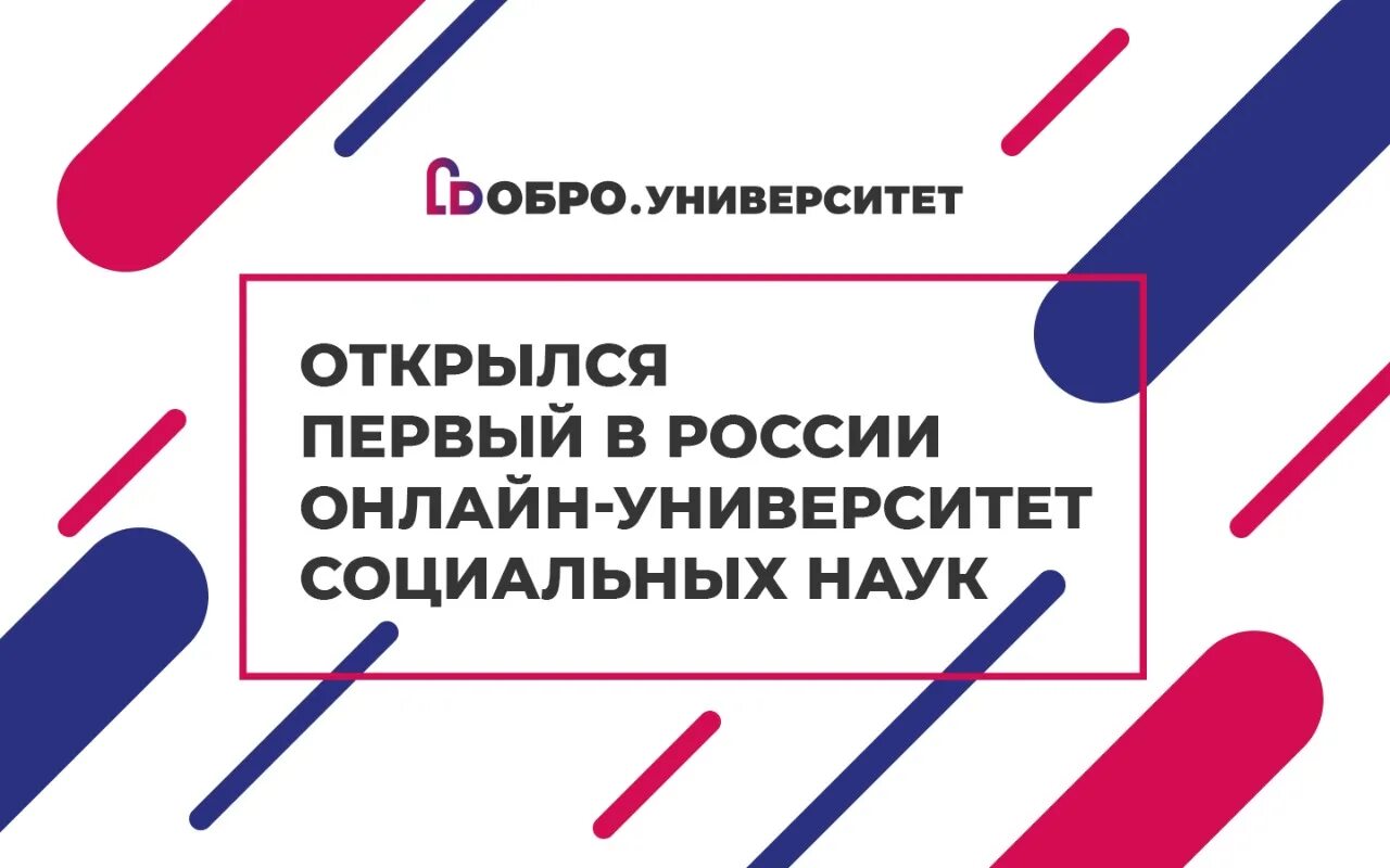 Добро университет. Добро университет логотип. Школа добро университет. Курсы добро университет. Добро университет сайт