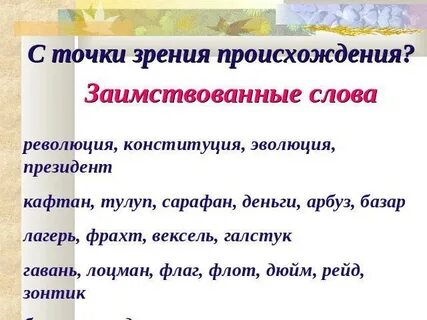 Слова из слова революция