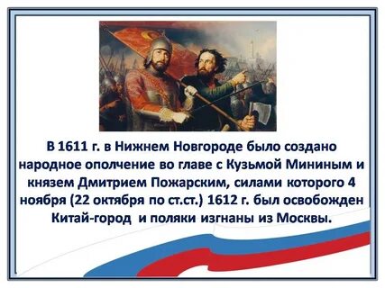 4 ноября факты