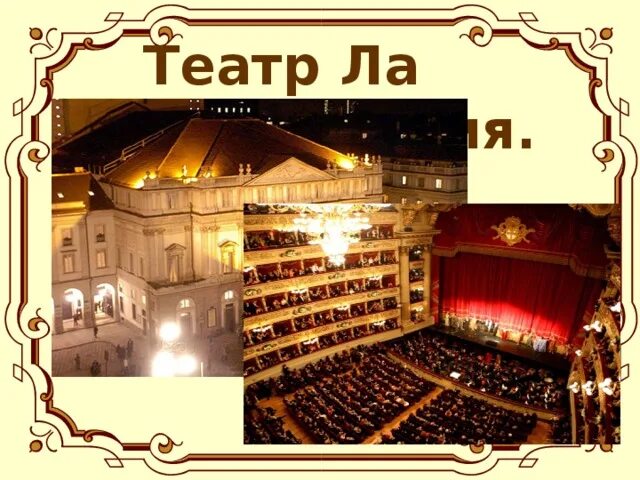 Сайт ла театра