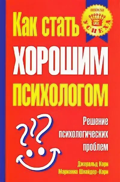 Corey taylor stone sour. Ирвин ялом книги лжец. Корри д. "пепел вавилона". Д кори.