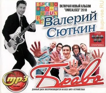 Список браво