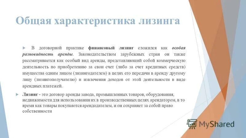 особенности договора финансовой аренды. лизинг специфика. лизинг специфика. юридическая характеристика договора финансовой аренды. юридическая характеристика договора лизинга.