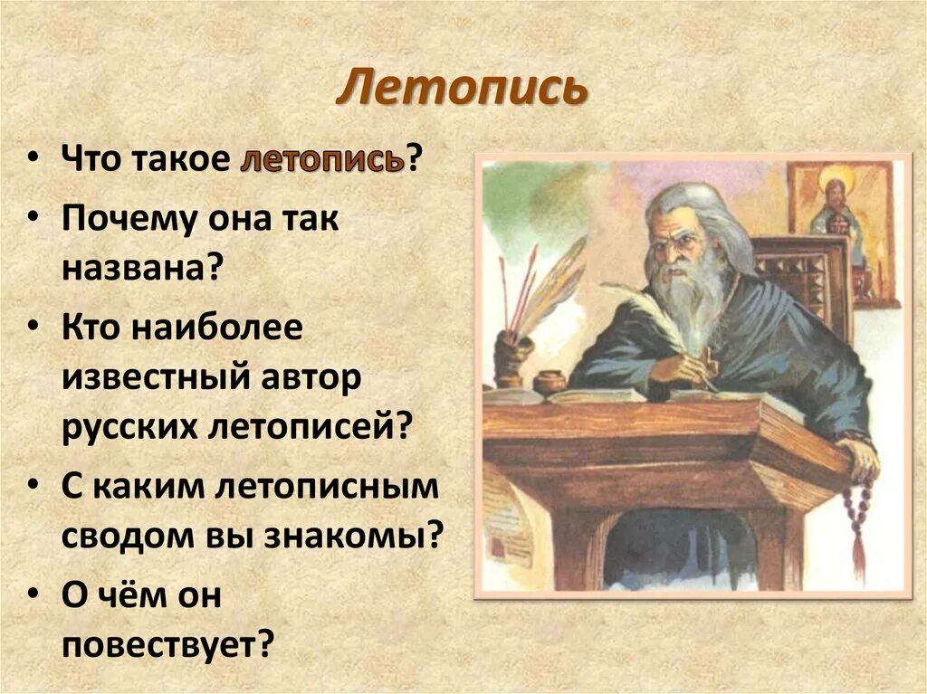 Повесть временных лет сказание о белгородском