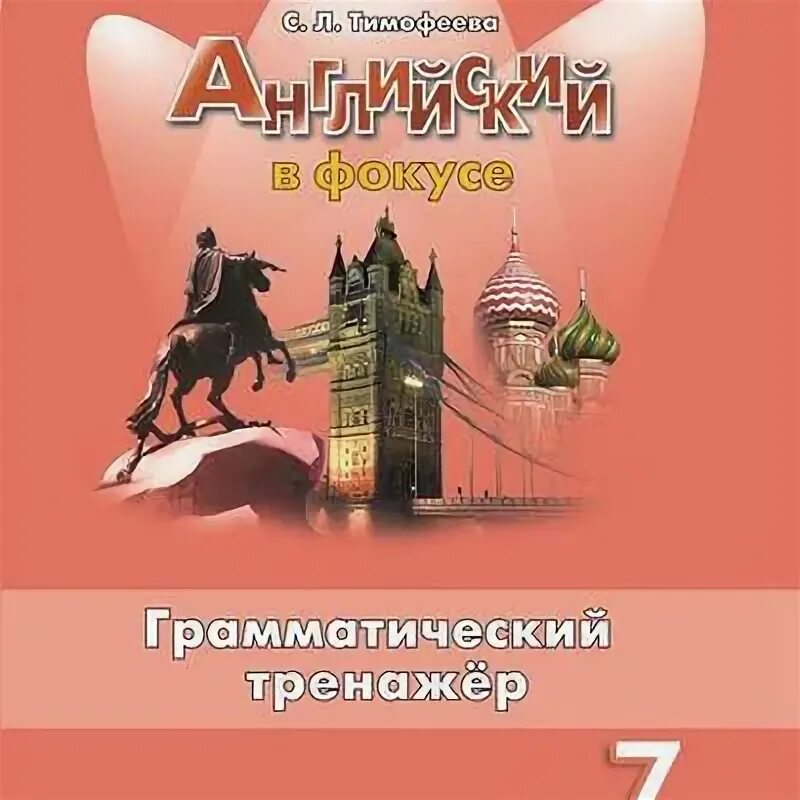 Сборник упражнений ваулина подоляко