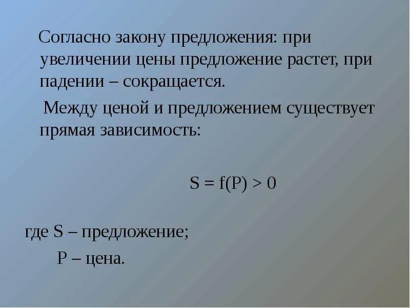 При повышении цены на товар предложение. Согласно закону предложения. Закон предложения. Между ценой и предложение существует. Почему предложение увеличивается.