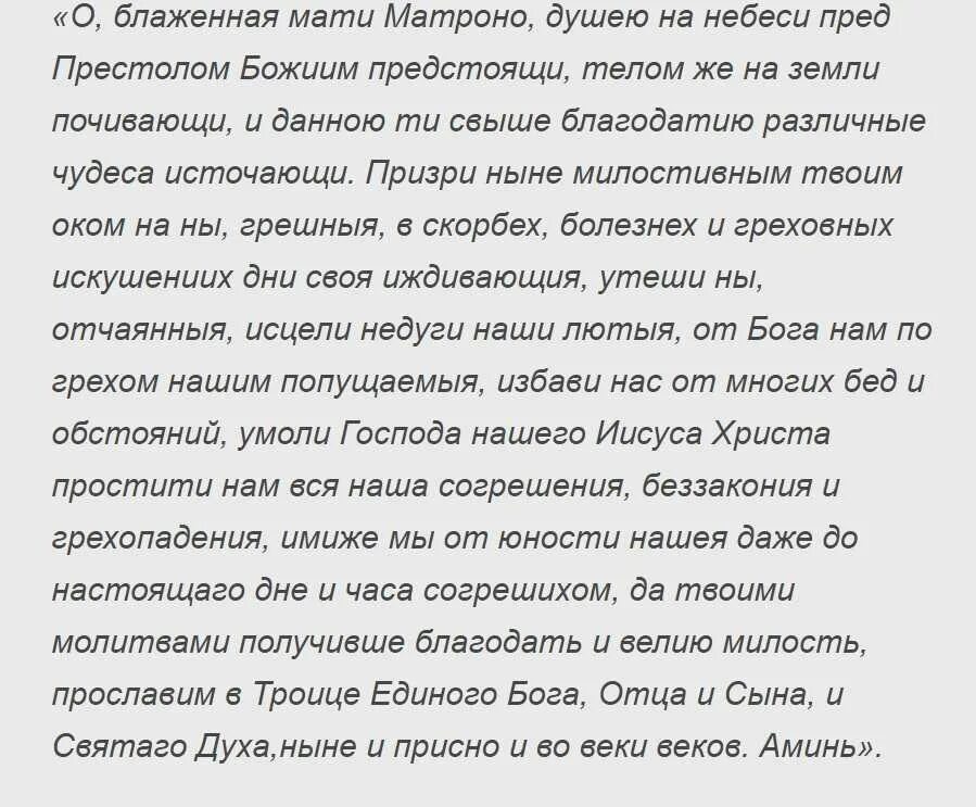 Молитва Матроне Московской о зачатии и рождении здорового. Молитва о зачатии ребенка сильная Матроне Московской. Молитва Матроне Московской о зачатии здорового ребенка. Молитва Матроне Московской о зачатии и беременности. Молитва сохранение плода