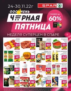 Акции 24 ноября