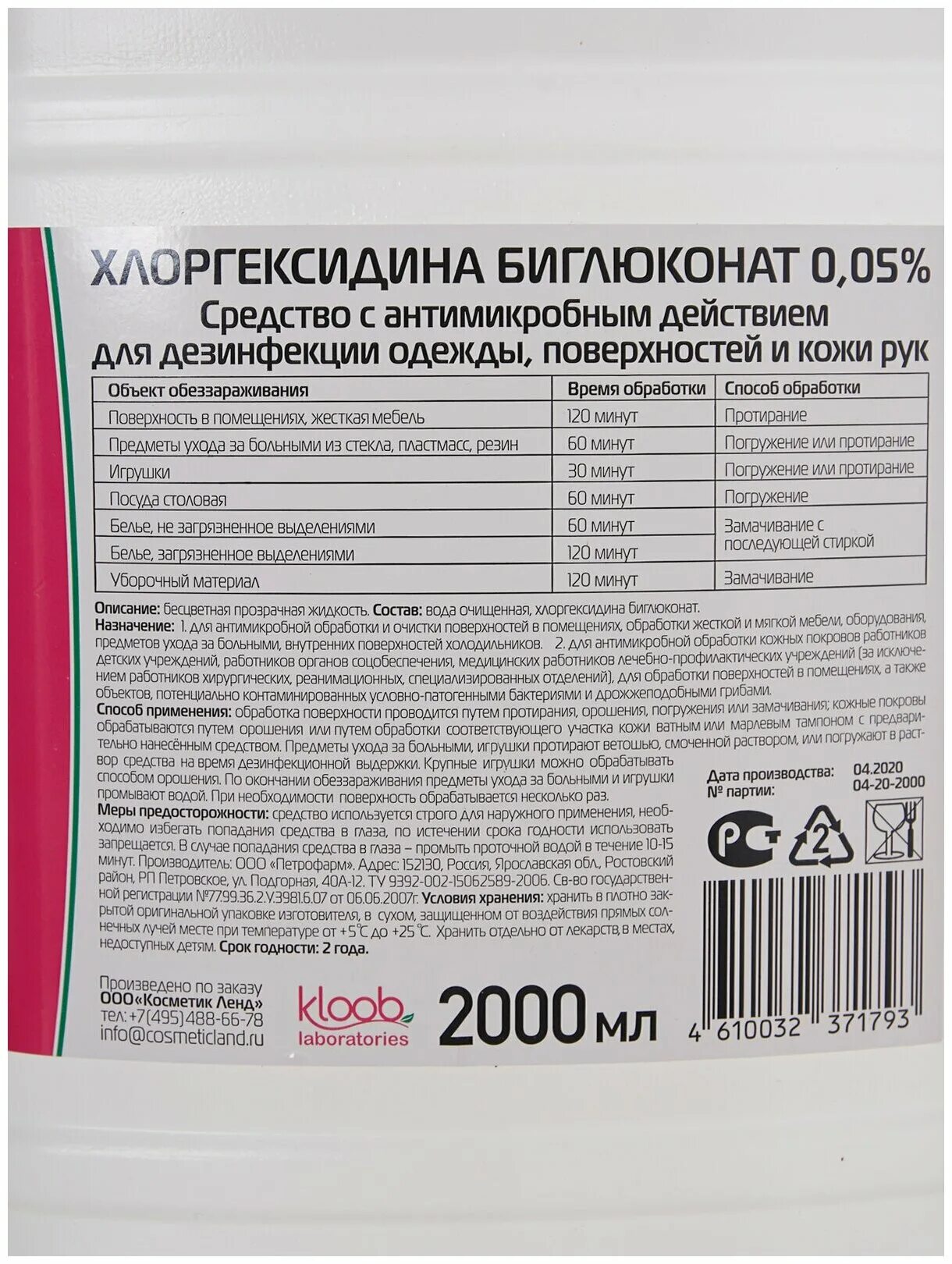 Хлоргексидин сколько процентов. Хлоргексидин 0.5. Хлоргексидин 1,5 %. Хлоргексидин состав раствора 0.05. Хлоргексидин биглюконат 0.