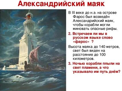 Александрия египетская урок 5 класс
