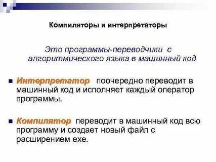 Интерпретаторы языка c