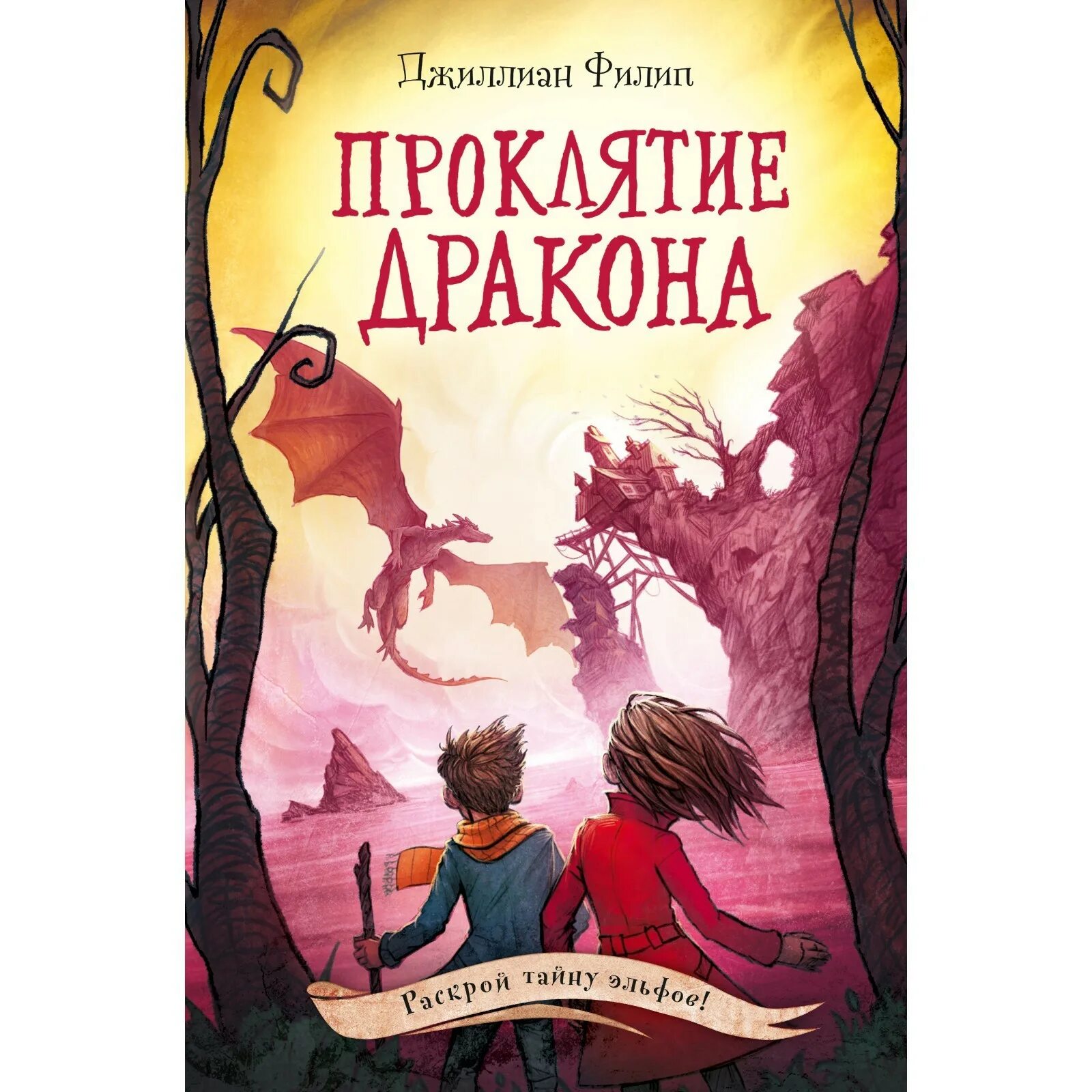 Читать книгу обещанная проклятому дракону. Читать книгу обещанная проклятому дракону