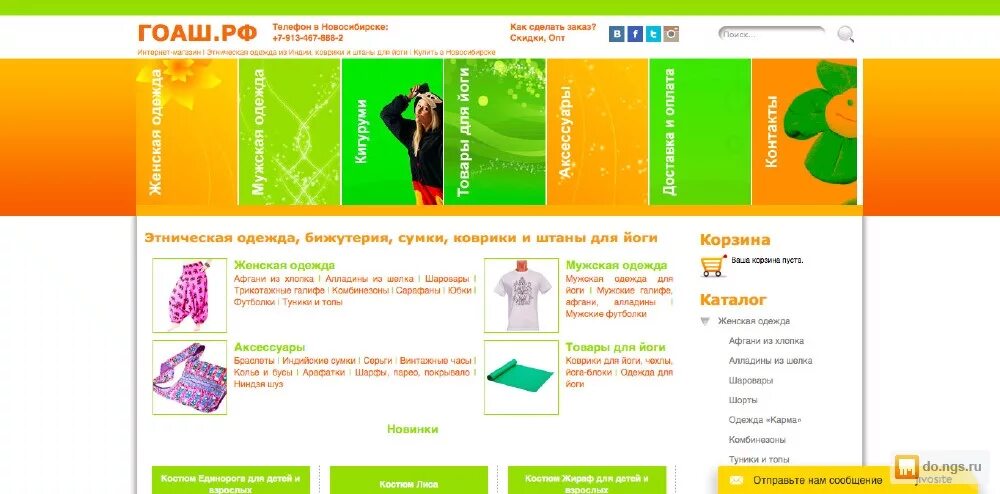 интернет магазин нск женские новосибирск