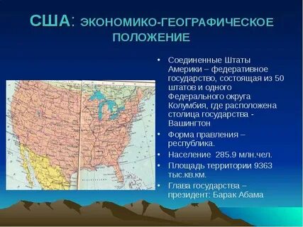 Политико и экономико географическое положение сша