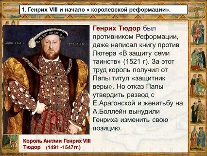 Реформацию в англии называют королевской потому что