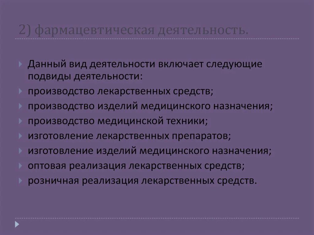 Постановление 1081 о лицензировании фармацевтической деятельности. 2011 о лицензировании фарм деятельности. Фармацевтическая деятельность розничная. Фармакологические термины. Условия для осуществления фармацевтической деятельности.