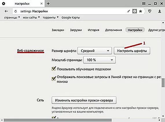Как изменить размер шрифта в яндексе. Размер шрифта настроить. изменить шрифт в яндекс браузере. изменить размер шрифта в яндексе. увеличение шрифта в браузере яндекс.