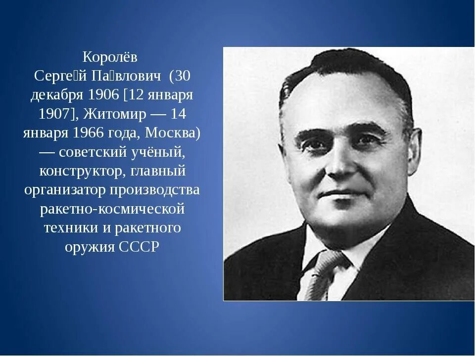 С п королев краткая биография. Королев ученый. Королев кратко самое важное. С п королев краткая биография. Королев кратко самое важное.