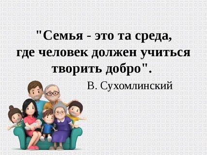 Семейные ценности 3 класс презентация и конспект