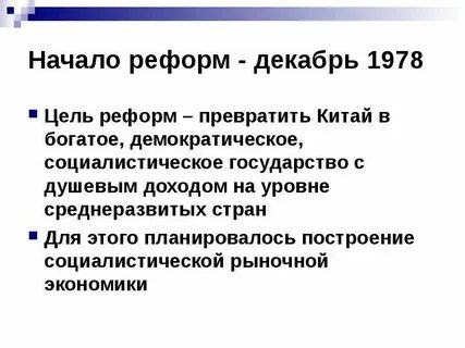 Цель китая