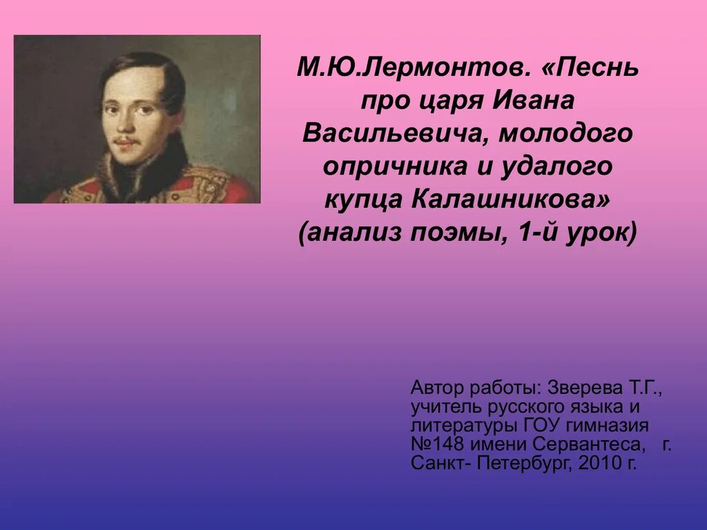 М Лермонтов песнь про царя. Лермонтов про царя Ивана Васильевича. Анализ песнь про царя Ивана Васильевича Лермонтов.