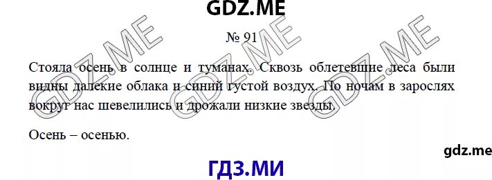 Русский язык 10 класс упражнение 91. Русский язык 4 класс 2 часть страница 91 упражнение 188. По ночам в зарослях вокруг нас шевелились и дрожали.