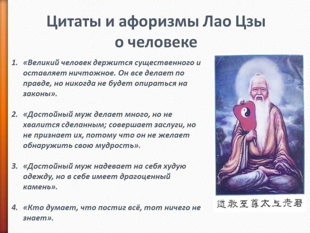 лао цзы афоризмы. лао цзы цитаты высказывания. китайская мудрость лао цзы. мудрые высказывания лао цзы. лао цзы афоризмы.