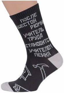 Носки недорого интернет