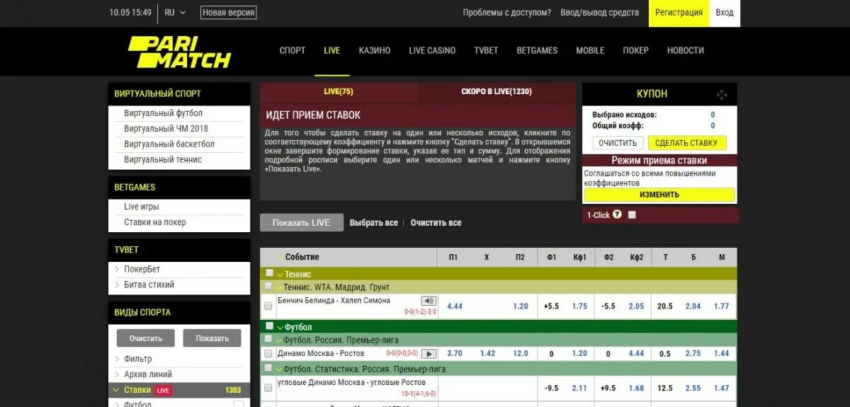 Париматч букмекерская. Париматч Старая версия. Париматч ставки. Ставки на матчи.