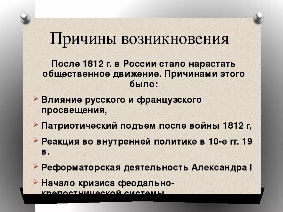 Причины возникновения тайных обществ в России. Причины возникновения тайных обществ при Александре 1. Причины создания тайных обществ. Причины возникновения тайных обществ при Александре.