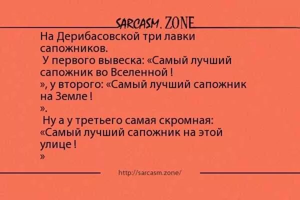 Русские сарказм. Анекдот про сапожника. Анекдоты про Сапожников. Сапожник приколы. Анекдот про Дерибасовскую.