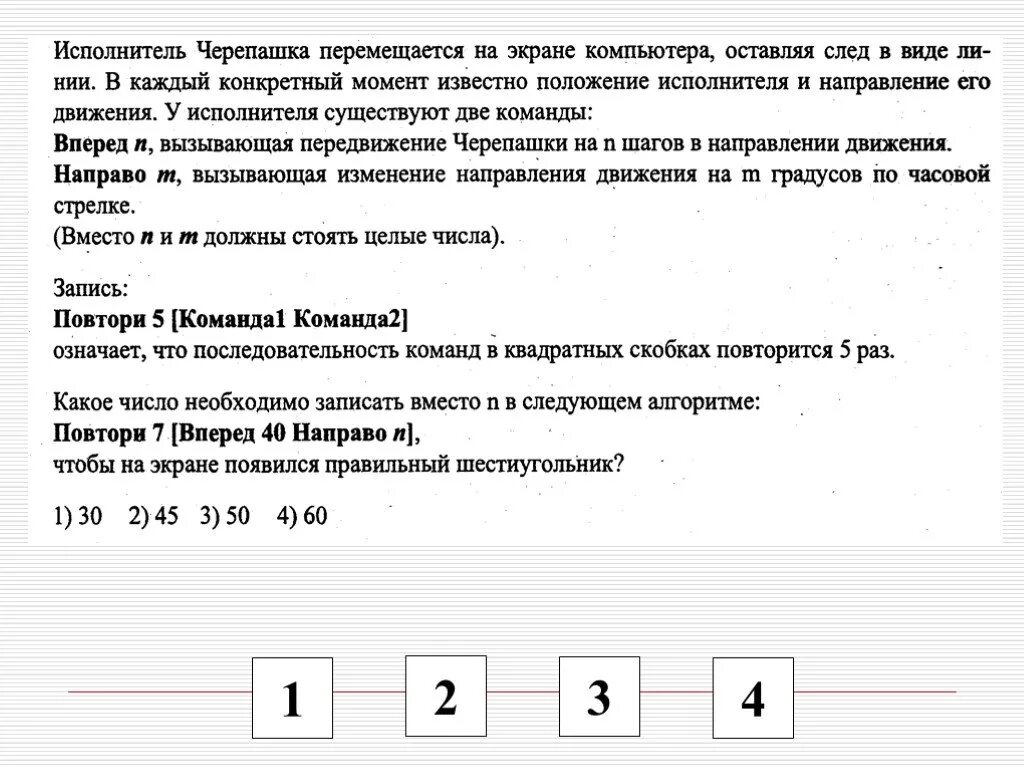 Исполнитель черепашка перемещается на экране. Исполнитель черепашка перемещается на экране компьютера оставляя. Тест по информатике 9 класс Алгоритмизация и программирование. Исполнитель черепаха перемещаясь на экране. Команда повтори в черепахе