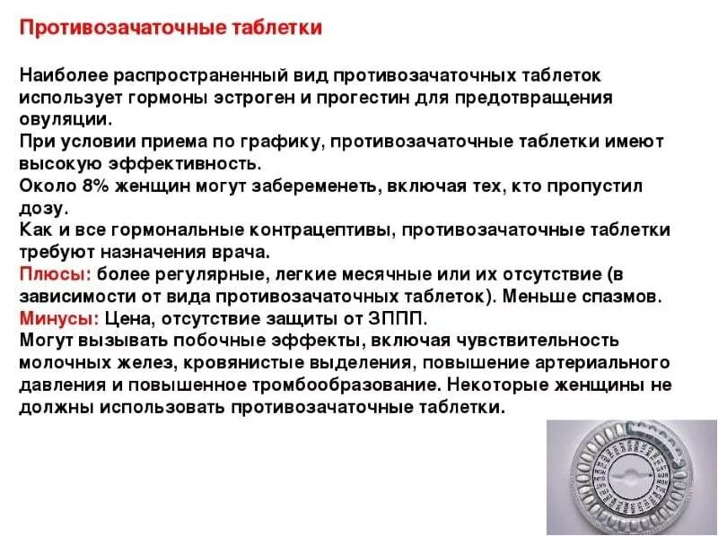 Противозачаточные таблетки после беременности. Гормоны контрацептивы таблетки. Забеременела при приеме противозачаточных. Внематочная беременность при приеме противозачаточных. Можно ли забеременеть при приеме кок.