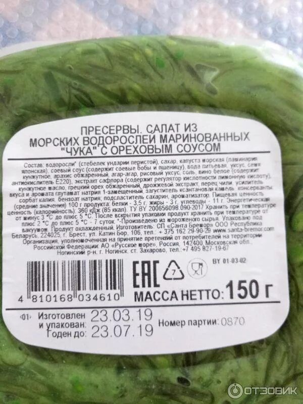 Салат чука кбжу. Чука санта бремор калорийность. салат чука санта бремор состав.