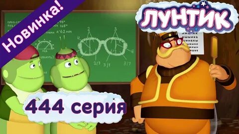 Серию из очка