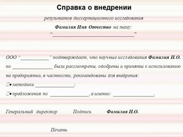Справка о внедрении результатов исследования. Сведение о внедрении. Справка о внедрении вкр пример. Справка о внедрении. Сведение о внедрении.